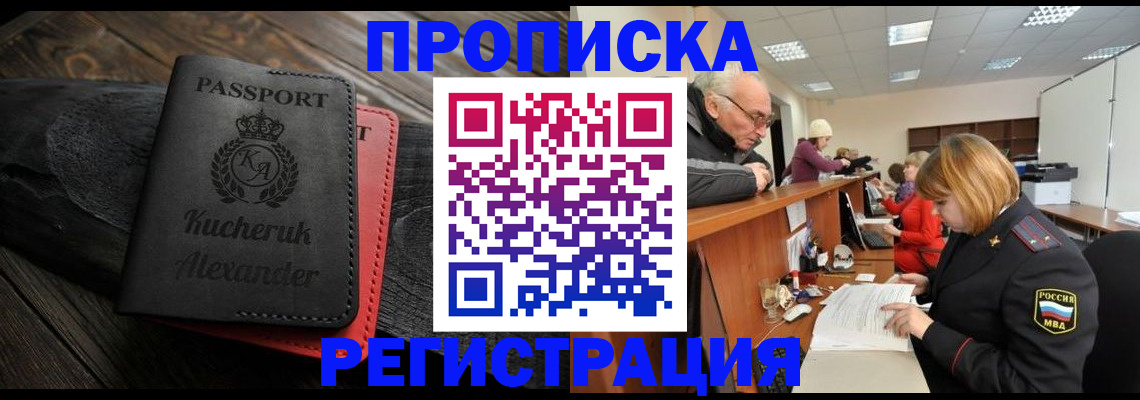 прописка гарантия в Ессентуках