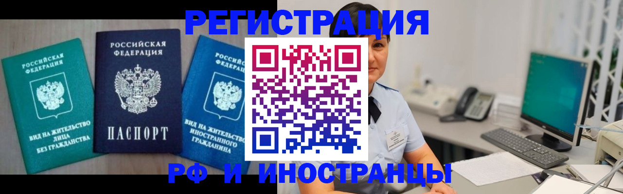 прописка для работы в Ессентуках